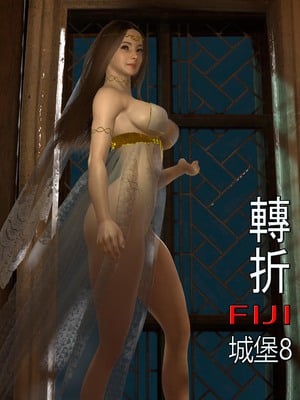 [fiji] 转折 01-13_0181