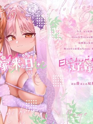 [許しておちんち教 (ゆるちん教祖)]  エルフ双子が嫁に来た日｜精靈雙胞胎嫁給我的那一天 [中文] [这样很好=汉化组合]