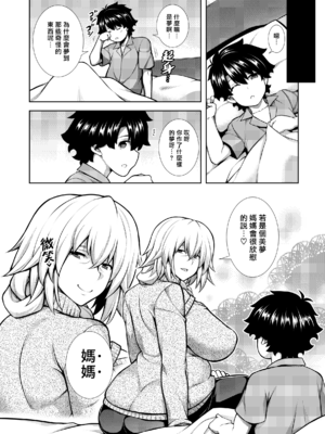 [STUDIO TIAMAT (TANABE)] La faux-廃孔聖母- (Fate/Grand Order) [漢化組漢化組×我尻故我在] [DL版]_0003