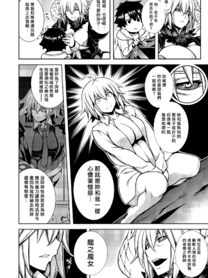[STUDIO TIAMAT (TANABE)] La faux-廃孔聖母- (Fate/Grand Order) [漢化組漢化組×我尻故我在] [DL版]_0035