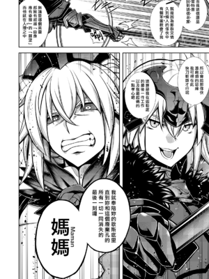 [STUDIO TIAMAT (TANABE)] La faux-廃孔聖母- (Fate/Grand Order) [漢化組漢化組×我尻故我在] [DL版]_0037
