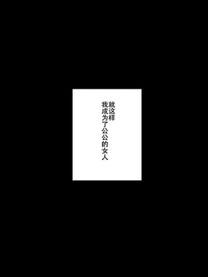 [黄金紳士倶楽部 (かにぐるま)] 義父に抱かれる妻 由衣編【1-3】_3-75