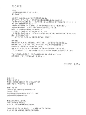 (C105)[SSB (まりりん)] コスイベ前夜 個室居酒屋色仕掛け(オリジナル) [中国翻訳]_25