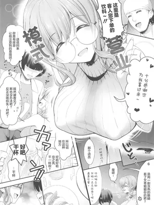 (C105)[SSB (まりりん)] コスイベ前夜 個室居酒屋色仕掛け(オリジナル) [中国翻訳]_15