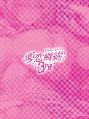 [Luwen Workshop (エックスエル)] 愛恋纏綿3rd～ピンクの妖精さんと過ごす甘く蕩ける夜♪～ (崩壊3rd) [DL版]_34