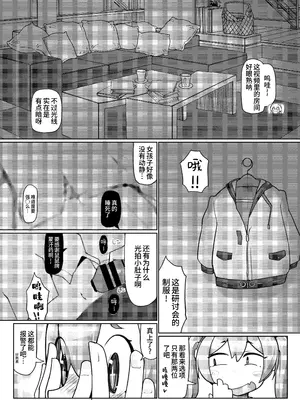 [あったまろ。 (こたつ。)] 昏睡の時計職人 上半 (ブルーアーカイブ)｜昏睡的钟表匠人 上半 [欶澜汉化组] [DL版]_07