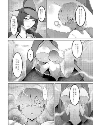 [阿白] 甘えん坊サキュバスを召喚した件_07