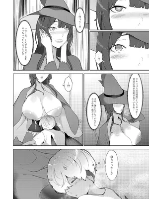 [阿白] 甘えん坊サキュバスを召喚した件_13