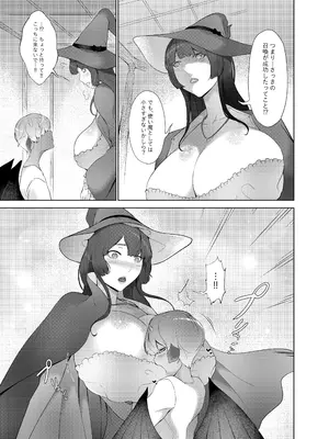 [阿白] 甘えん坊サキュバスを召喚した件_06