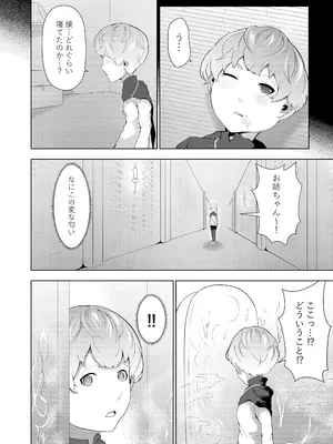[阿白] 僕が召喚した魔物娘がどんどん成長している件_20