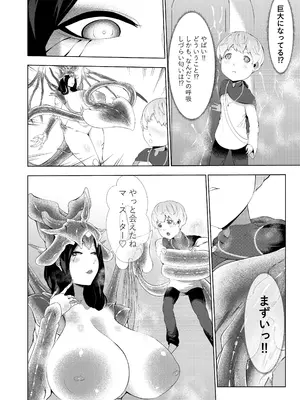 [阿白] 僕が召喚した魔物娘がどんどん成長している件_22