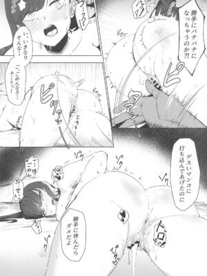 (C105) [ポテトボム (ONEDOO)] 私のドM裏アカ女Sちゃん (ブルーアーカイブ)_21
