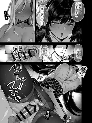 [陸の孤島亭 (しゃよー)] 桜春女学院の男優3 [黑锅汉化组] [DL版]_21