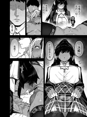 [陸の孤島亭 (しゃよー)] 桜春女学院の男優3 [黑锅汉化组] [DL版]_14