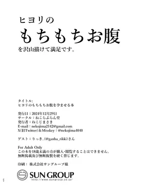 [ねこらぶらん堂 (ねこじま)] ヒヨリのもちもちおなかをはらませる本 (ブルーアーカイブ) [DL版]_22