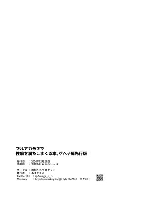 [雨蛙とスプロケット (あまがえる)] ブルアカモブで性癖を満たしまくる本。ゲヘナ編先行版 (ブルーアーカイブ) [DL版]_02