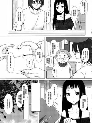 (C92) [イヌドリル。 (犬森サヤカ)] 花の色 (アルトネリコ 2) [EM個人漢化]_09