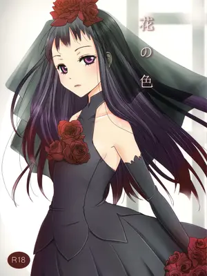 (C92) [イヌドリル。 (犬森サヤカ)] 花の色 (アルトネリコ 2) [EM個人漢化]