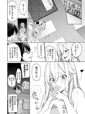 [こーひーめーかー (朝峰テル)] ギャルを嫁にしたら毎日がエロ最高だった。 [DL版]_50
