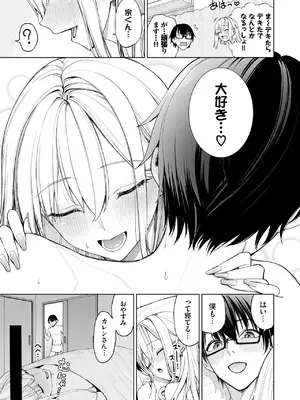 [こーひーめーかー (朝峰テル)] ギャルを嫁にしたら毎日がエロ最高だった。 [DL版]_49