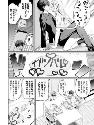 [こーひーめーかー (朝峰テル)] ギャルを嫁にしたら毎日がエロ最高だった。 [DL版]_08