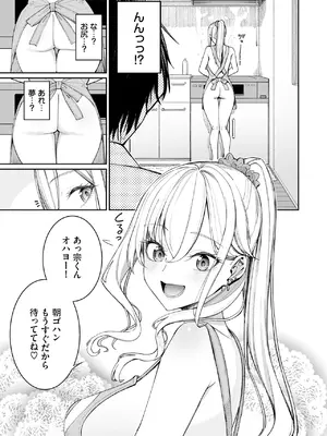 [こーひーめーかー (朝峰テル)] ギャルを嫁にしたら毎日がエロ最高だった。 [DL版]_13