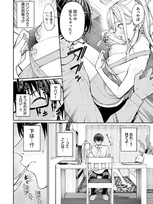 [こーひーめーかー (朝峰テル)] ギャルを嫁にしたら毎日がエロ最高だった。 [DL版]_16