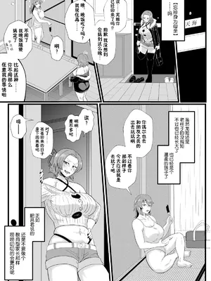 [プロトホテル] えっ!？ 母娘で性欲処理したら時給100円もくれるんですか？ (常識改変中) [DL版] [貉耳萌个人汉化]_158