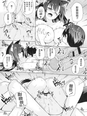 [とんずら道中 (かざわ)] 影狼おねえちゃんはエッチでいじわる!! (東方Project)｜影狼大姐姐别再欺负我啦!! [守矢十字陵汉化] [DL版]_14