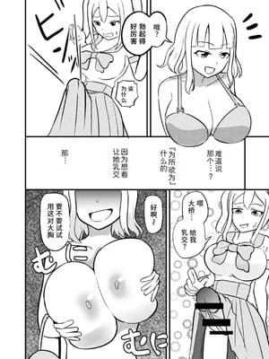[モチと幸せ (まと)] 学校まるごと女の子にする話・上 [中国翻訳]_14