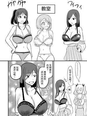[モチと幸せ (まと)] 学校まるごと女の子にする話・上 [中国翻訳]_12