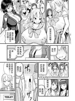 [モチと幸せ (まと)] 学校まるごと女の子にする話・上 [中国翻訳]_03