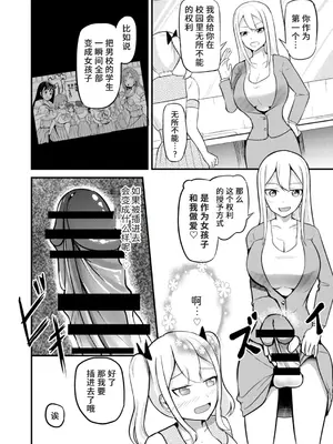 [モチと幸せ (まと)] 学校まるごと女の子にする話・上 [中国翻訳]_08