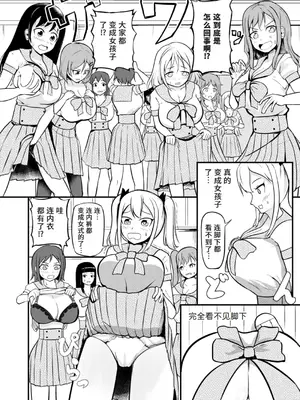 [モチと幸せ (まと)] 学校まるごと女の子にする話・上 [中国翻訳]_02