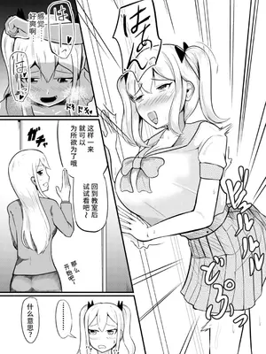 [モチと幸せ (まと)] 学校まるごと女の子にする話・上 [中国翻訳]_11