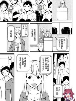 [モチと幸せ (まと)] 学校まるごと女の子にする話・上 [中国翻訳]
