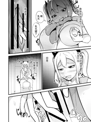 [モチと幸せ (まと)] 学校まるごと女の子にする話・上 [中国翻訳]_06