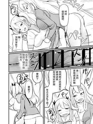 [モチと幸せ (まと)] 学校まるごと女の子にする話・上 [中国翻訳]_10