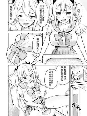 [モチと幸せ (まと)] 学校まるごと女の子にする話・上 [中国翻訳]_04