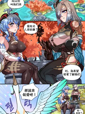 [BLUECANDY] 她的思维方式 (原神) [無修正] [颠佬旅者汉化组]_02