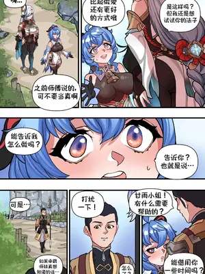 [BLUECANDY] 她的思维方式 (原神) [無修正] [颠佬旅者汉化组]_04