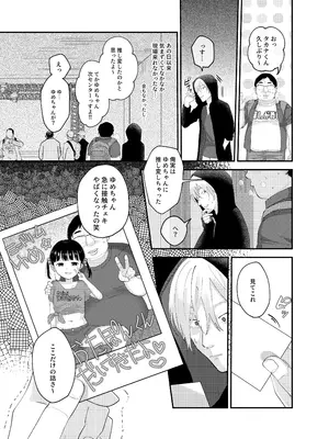 [しゅうまい弁当 (馬胃)] 俺だけのアイドル_28
