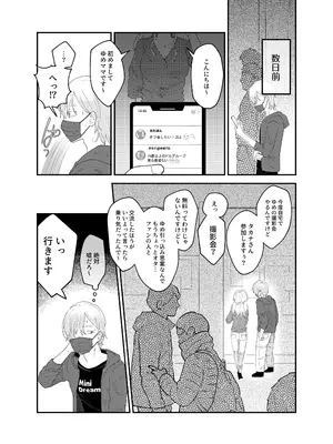 [しゅうまい弁当 (馬胃)] 俺だけのアイドル_07