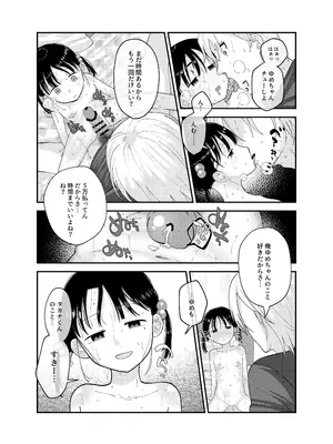 [しゅうまい弁当 (馬胃)] 俺だけのアイドル_25