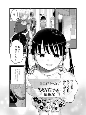 [しゅうまい弁当 (馬胃)] 俺だけのアイドル_03