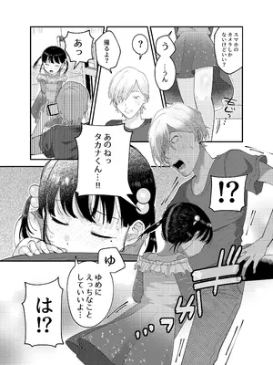 [しゅうまい弁当 (馬胃)] 俺だけのアイドル_09