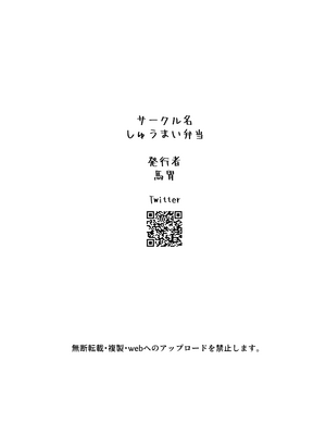 [しゅうまい弁当 (馬胃)] 俺だけのアイドル_32