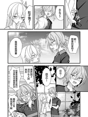 [うるうるあるてぃめっと (うるあき)] 魔力切れしたインキュバスを拾った話 [中国翻訳]_29