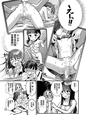 [お絵かきおじさん] ガールズトーク (COMIC LOE VOL.11 LOE NEXT2) [涩涩人个人汉化]_21