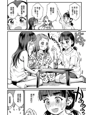 [お絵かきおじさん] ガールズトーク (COMIC LOE VOL.11 LOE NEXT2) [涩涩人个人汉化]_14